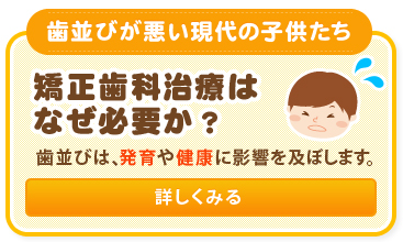 歯並びが悪い現代の子供たち